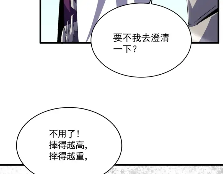 《魔皇大管家》第660话 抽签图55
