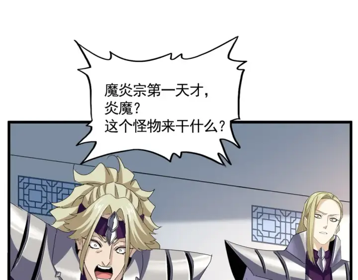 《魔皇大管家》第660话 抽签图65