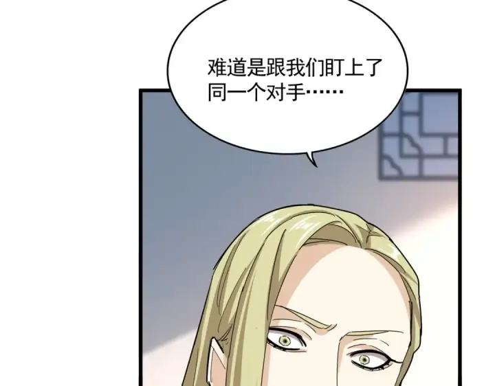 《魔皇大管家》第660话 抽签图67