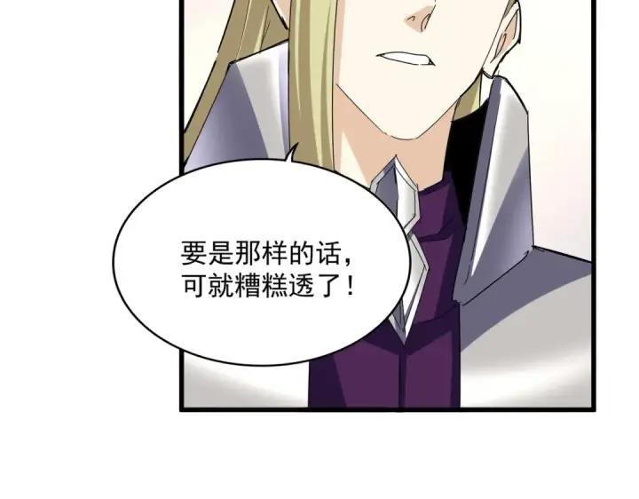 《魔皇大管家》第660话 抽签图68