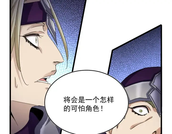 《魔皇大管家》第660话 抽签图71