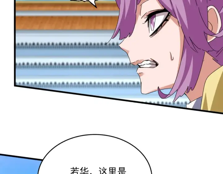 《魔皇大管家》第660话 抽签图76