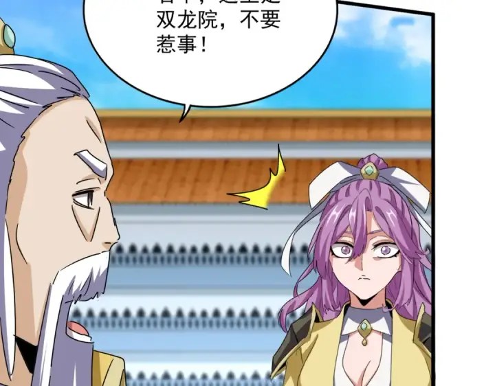 《魔皇大管家》第660话 抽签图77