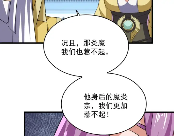 《魔皇大管家》第660话 抽签图78