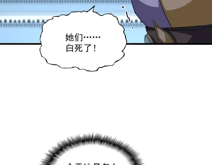 《魔皇大管家》第660话 抽签图81