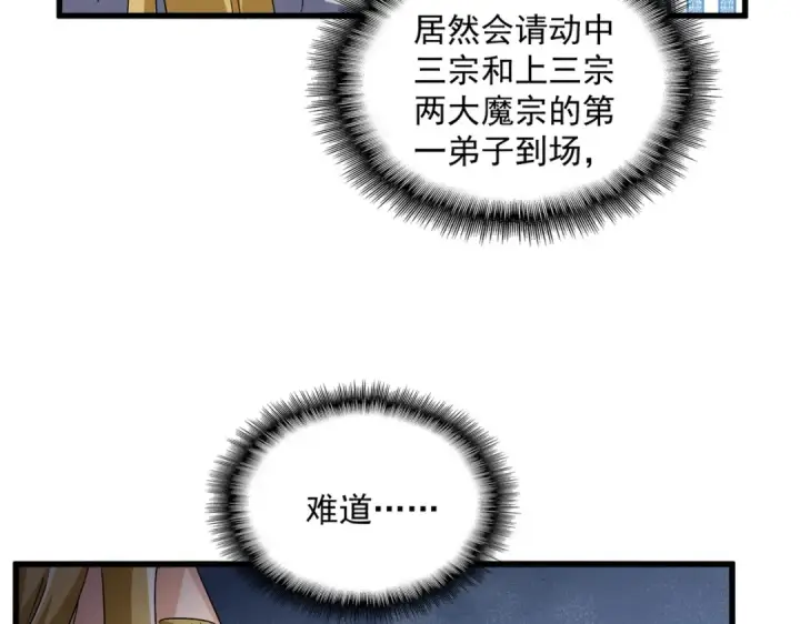 《魔皇大管家》第660话 抽签图83