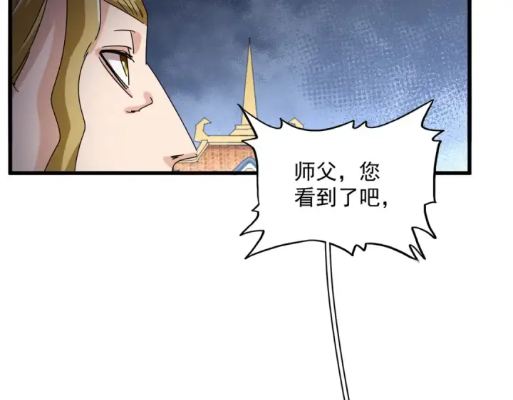 《魔皇大管家》第660话 抽签图84