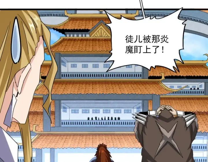 《魔皇大管家》第660话 抽签图85