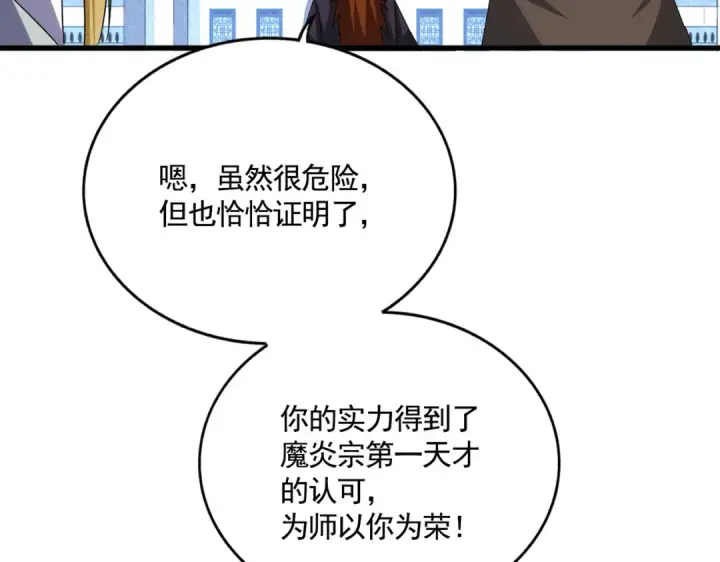 《魔皇大管家》第660话 抽签图86