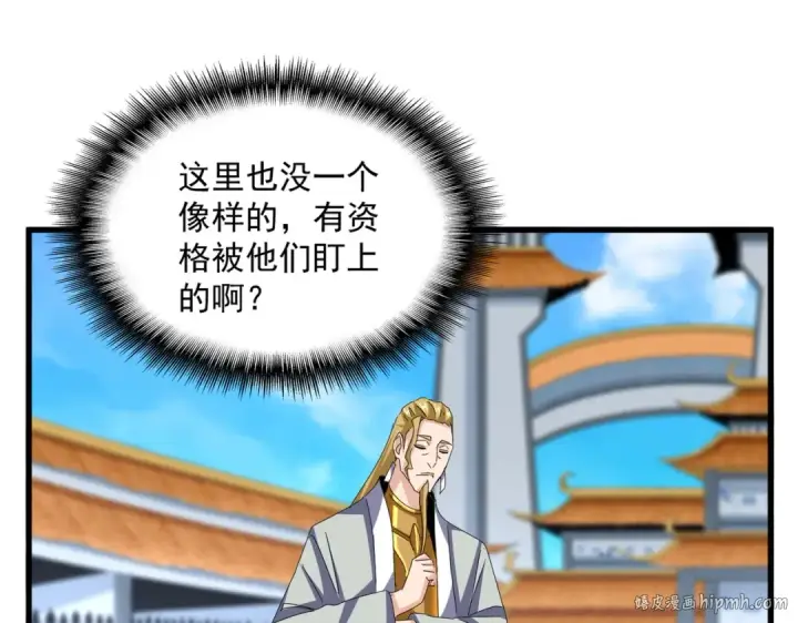 《魔皇大管家》第660话 抽签图88