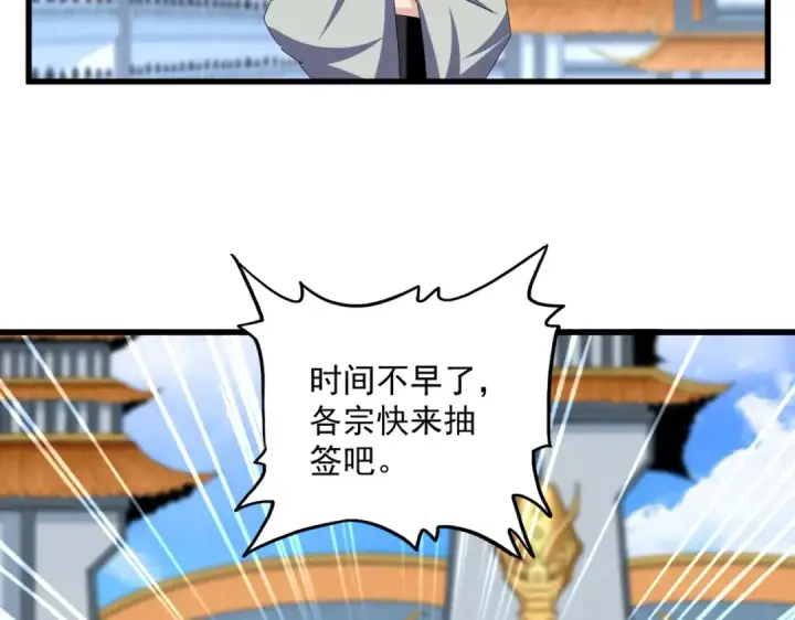 《魔皇大管家》第660话 抽签图89