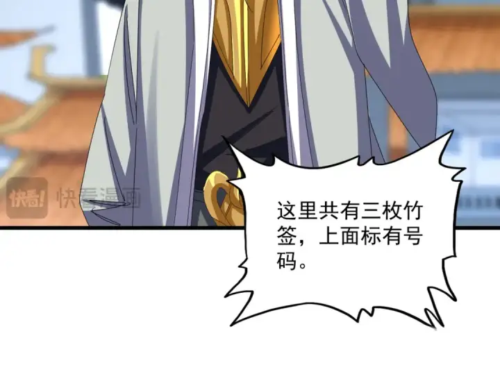 《魔皇大管家》第660话 抽签图93