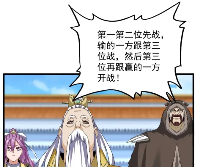 《魔皇大管家》第660话 抽签图94