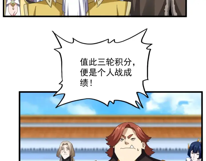 《魔皇大管家》第660话 抽签图95