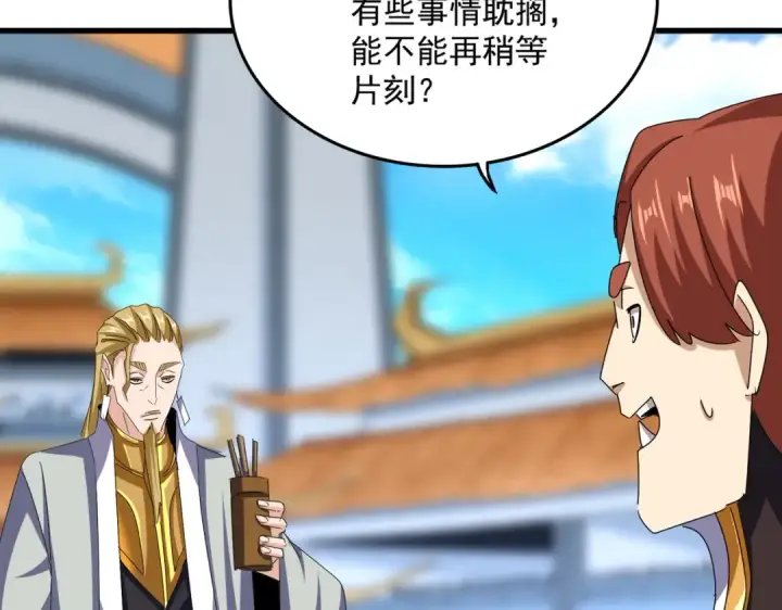 《魔皇大管家》第660话 抽签图97