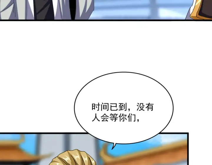 《魔皇大管家》第660话 抽签图98