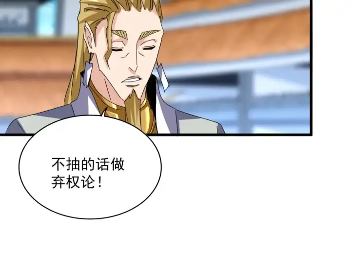 《魔皇大管家》第660话 抽签图99