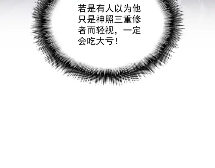 《魔皇大管家》第661话 强势袭来图102
