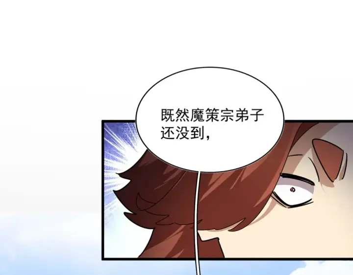 《魔皇大管家》第661话 强势袭来图17