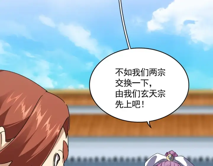 《魔皇大管家》第661话 强势袭来图18