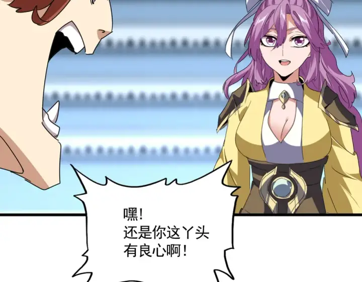 《魔皇大管家》第661话 强势袭来图19