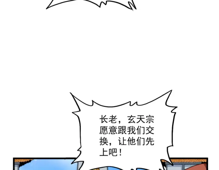 《魔皇大管家》第661话 强势袭来图20