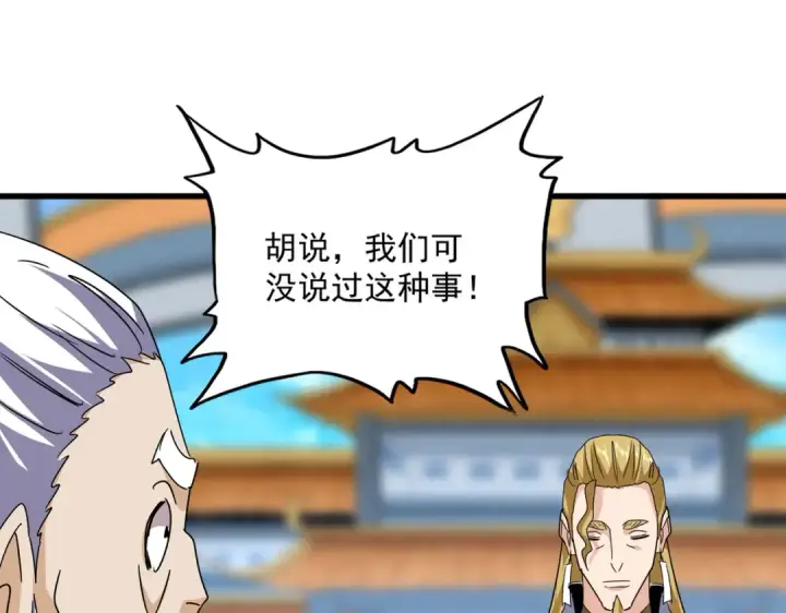 《魔皇大管家》第661话 强势袭来图22