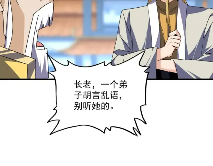 《魔皇大管家》第661话 强势袭来图23