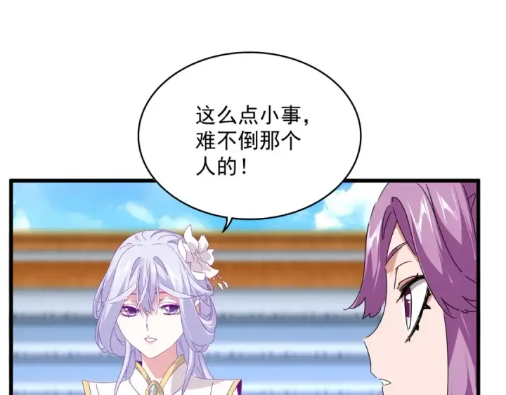 《魔皇大管家》第661话 强势袭来图30