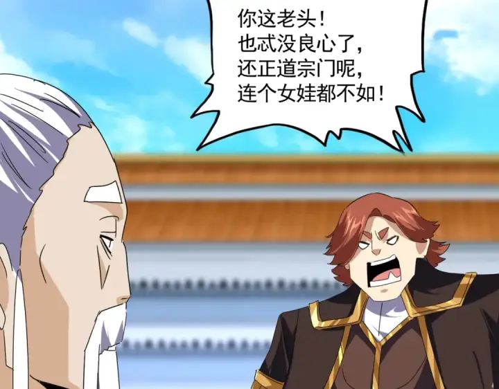 《魔皇大管家》第661话 强势袭来图34