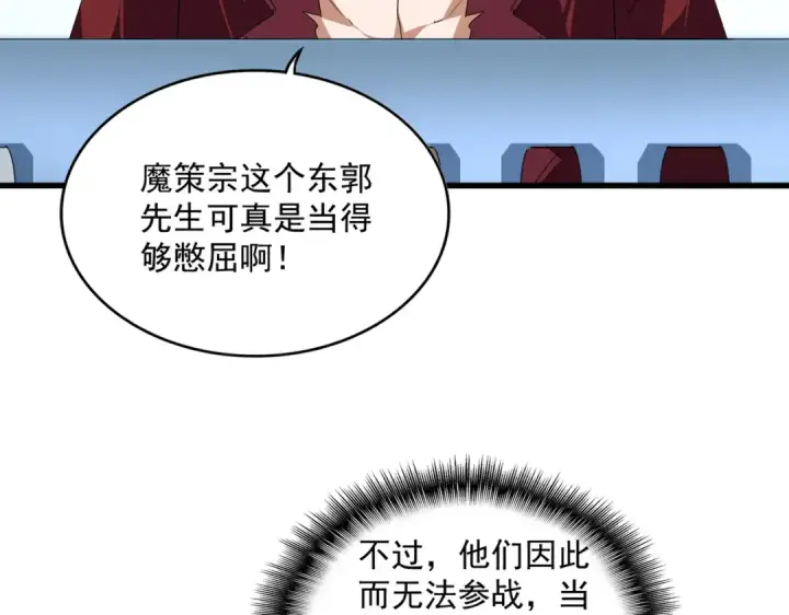 《魔皇大管家》第661话 强势袭来图41