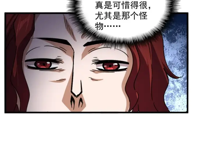 《魔皇大管家》第661话 强势袭来图42