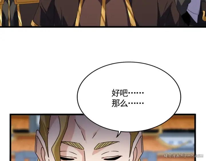 《魔皇大管家》第661话 强势袭来图48