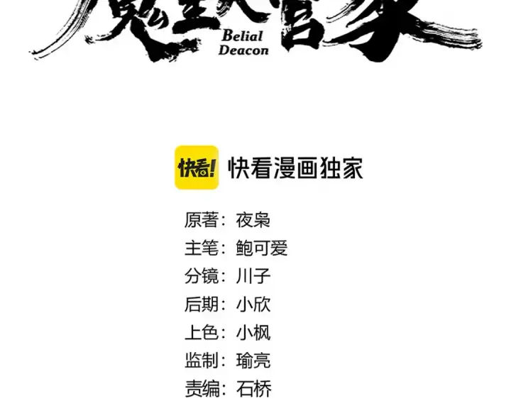 《魔皇大管家》第661话 强势袭来图5