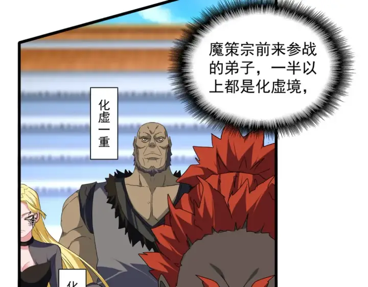 《魔皇大管家》第661话 强势袭来图70