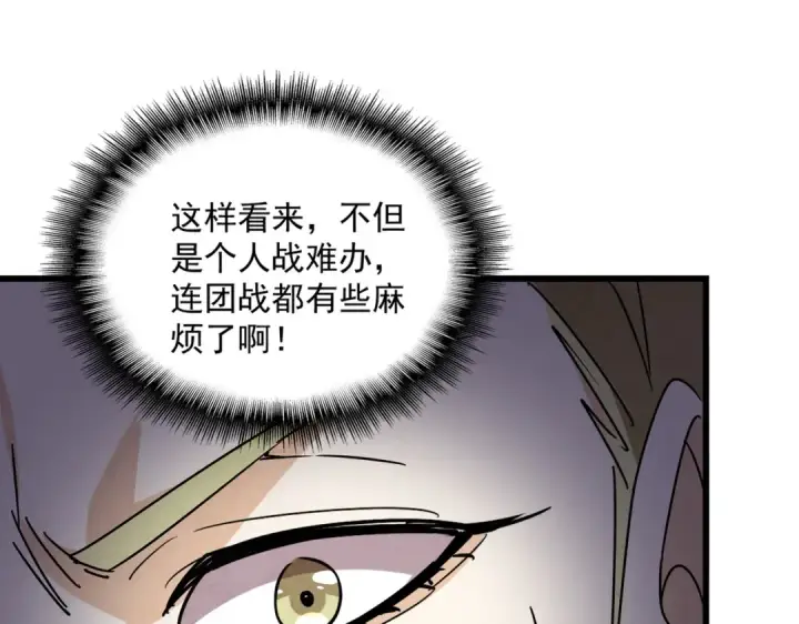《魔皇大管家》第661话 强势袭来图73
