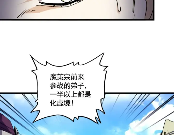 《魔皇大管家》第661话 强势袭来图74