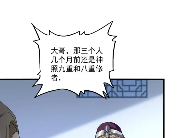 《魔皇大管家》第661话 强势袭来图77