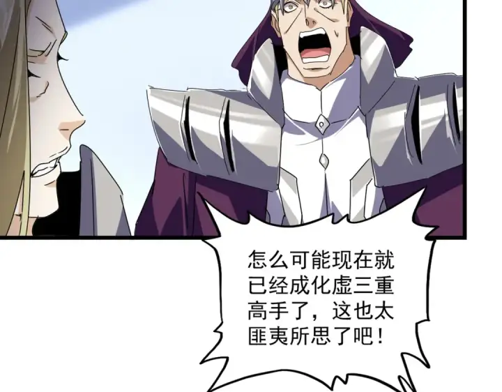 《魔皇大管家》第661话 强势袭来图78
