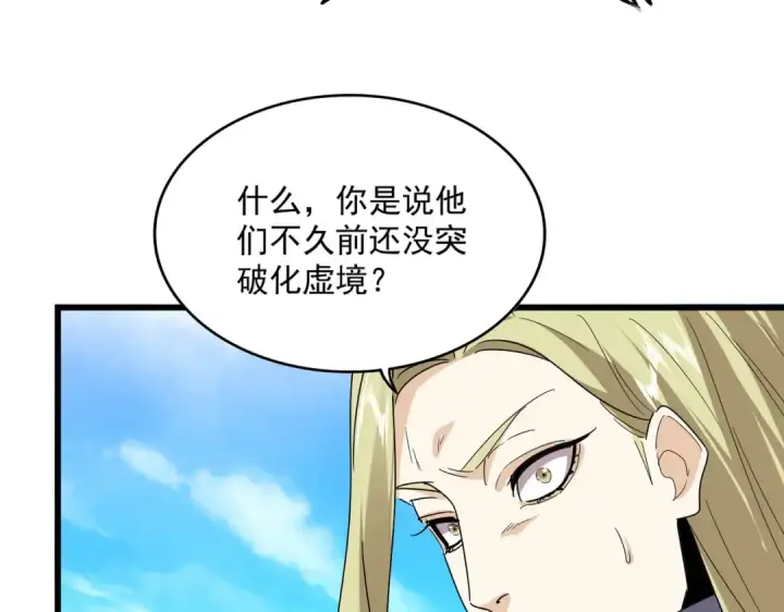 《魔皇大管家》第661话 强势袭来图79