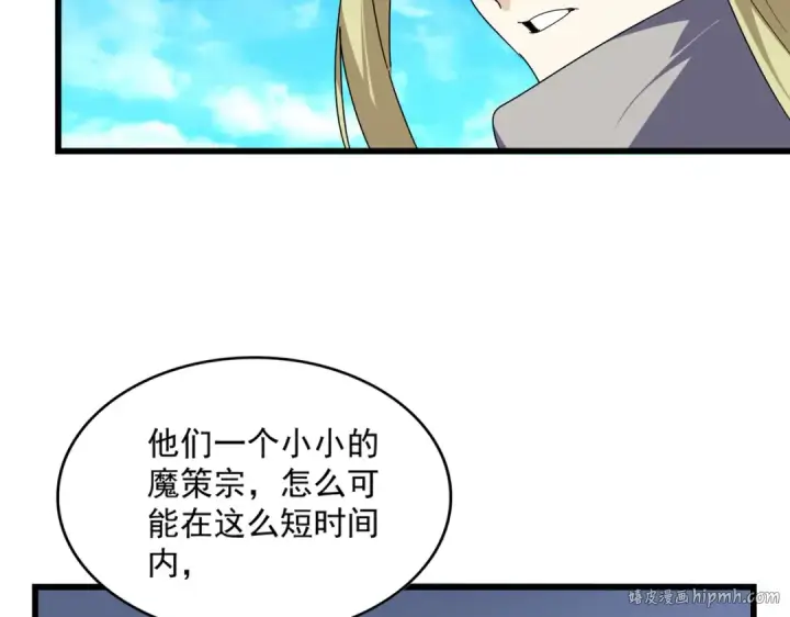 《魔皇大管家》第661话 强势袭来图80