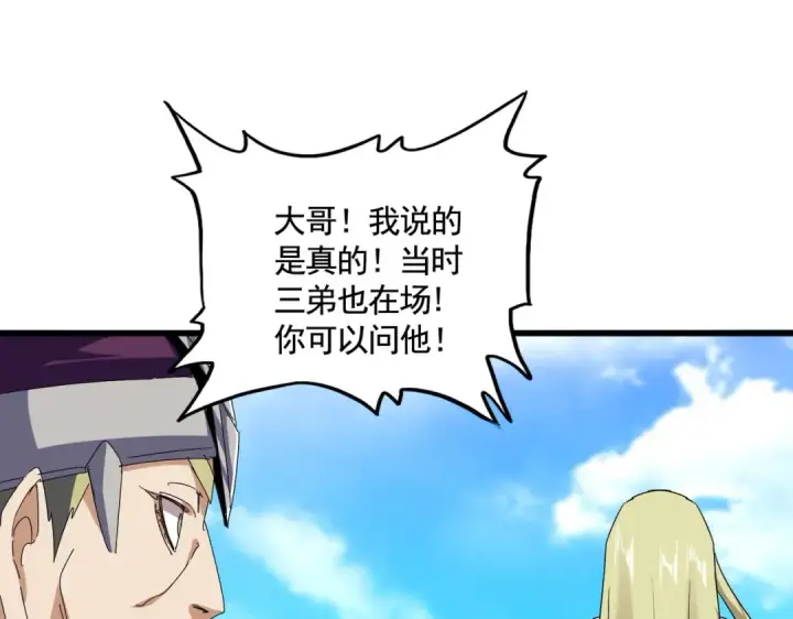 《魔皇大管家》第661话 强势袭来图82