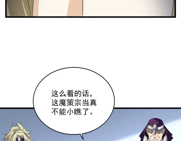 《魔皇大管家》第661话 强势袭来图86