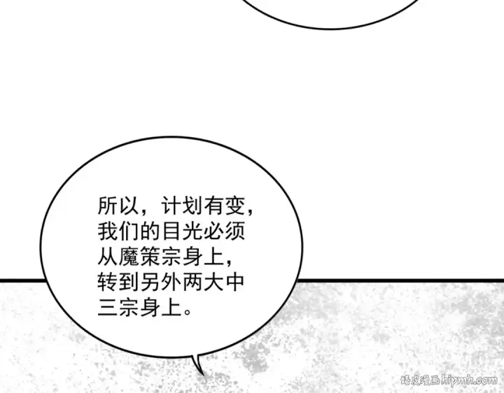 《魔皇大管家》第661话 强势袭来图88