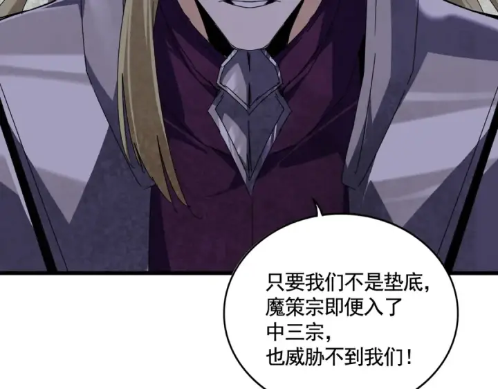 《魔皇大管家》第661话 强势袭来图90