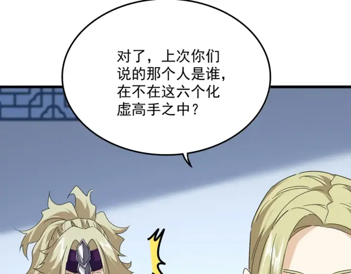 《魔皇大管家》第661话 强势袭来图93