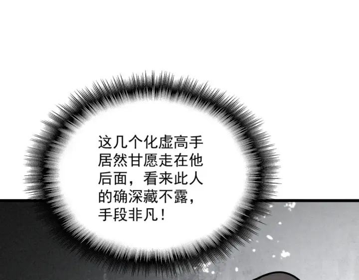 《魔皇大管家》第661话 强势袭来图99