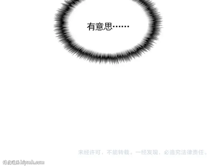 《魔皇大管家》第662话 差距图104