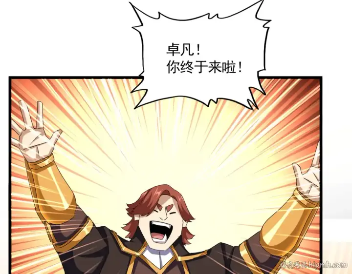《魔皇大管家》第662话 差距图16