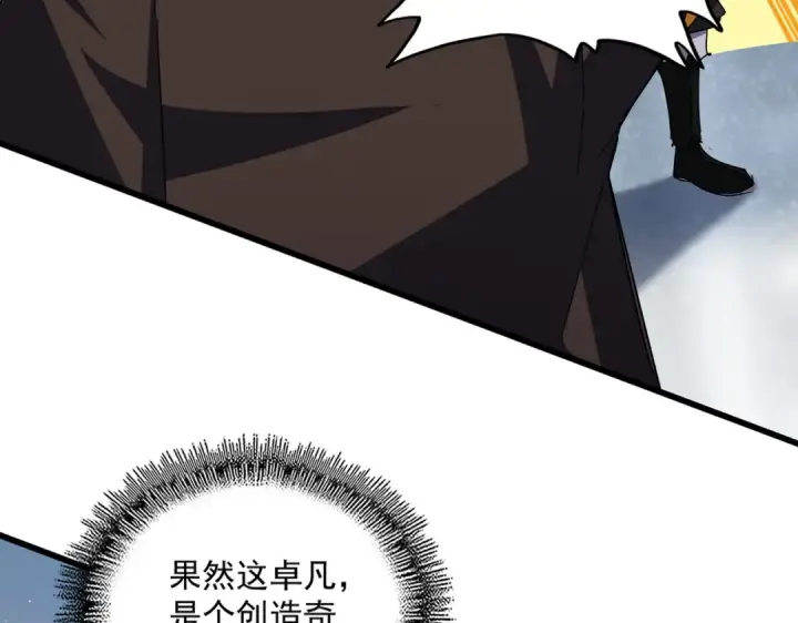 《魔皇大管家》第662话 差距图19